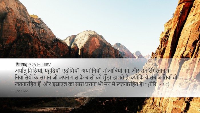 यिर्मयाह 9:26 HINIRV Bible Verse Image
