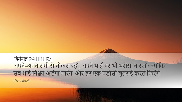 यिर्मयाह 9:4 HINIRV Bible Verse Image
