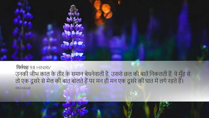 यिर्मयाह 9:8 HINIRV Bible Verse Image
