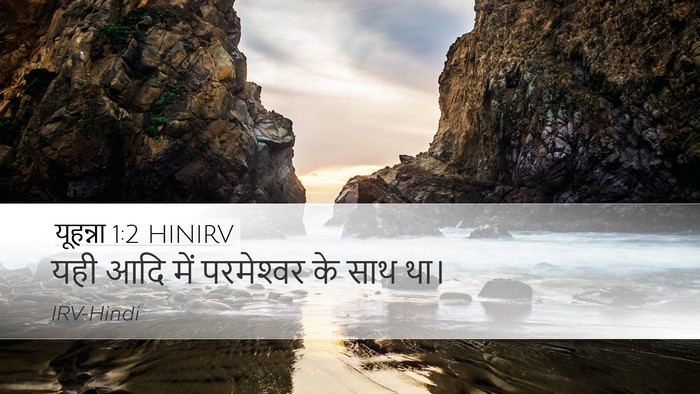 यूहन्ना 1:2 HINIRV Bible Verse Image