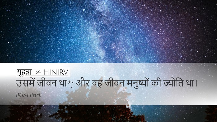 यूहन्ना 1:4 HINIRV Bible Verse Image