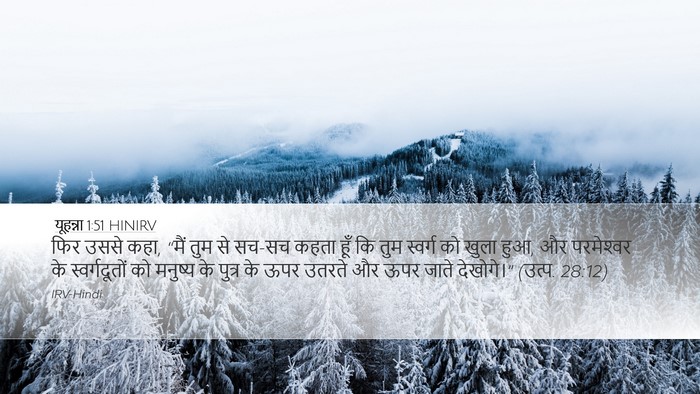 यूहन्ना 1:51 HINIRV Bible Verse Image