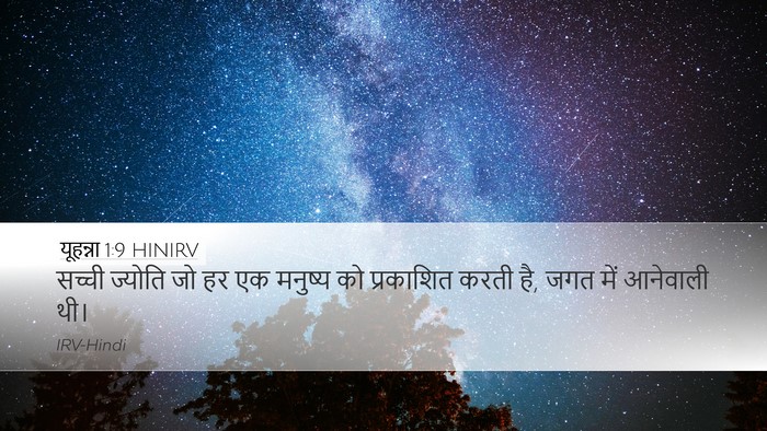 यूहन्ना 1:9 HINIRV Bible Verse Image
