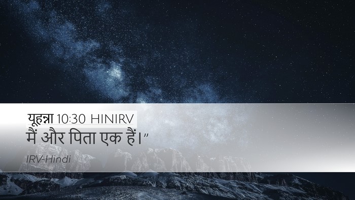 यूहन्ना 10:30 HINIRV Bible Verse Image