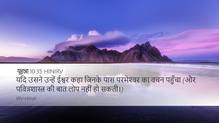 यूहन्ना 10:35 HINIRV Bible Verse Image
