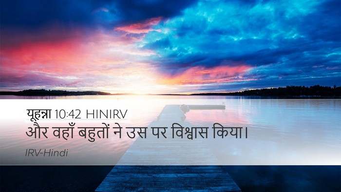 यूहन्ना 10:42 HINIRV Bible Verse Image