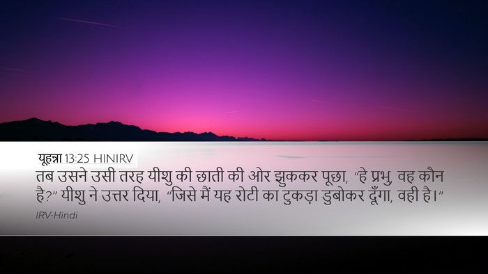 यूहन्ना 13:25 HINIRV Bible Verse Image