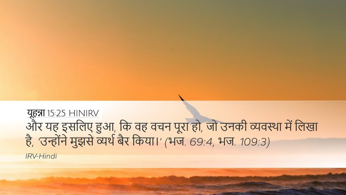 यूहन्ना 15:25 HINIRV Bible Verse Image