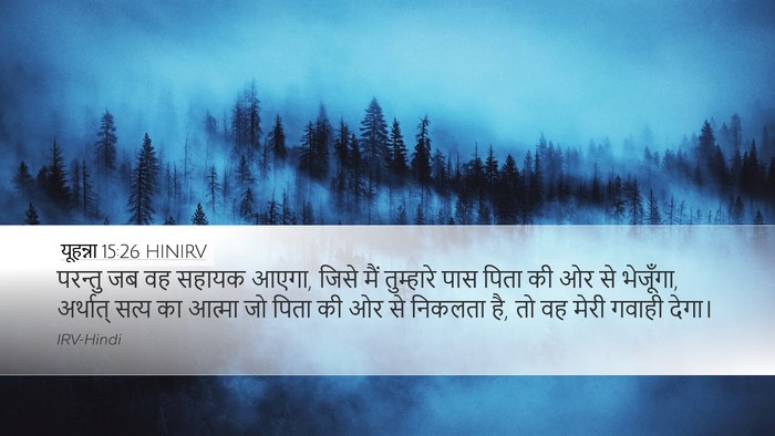 यूहन्ना 15:26 HINIRV Bible Verse Image