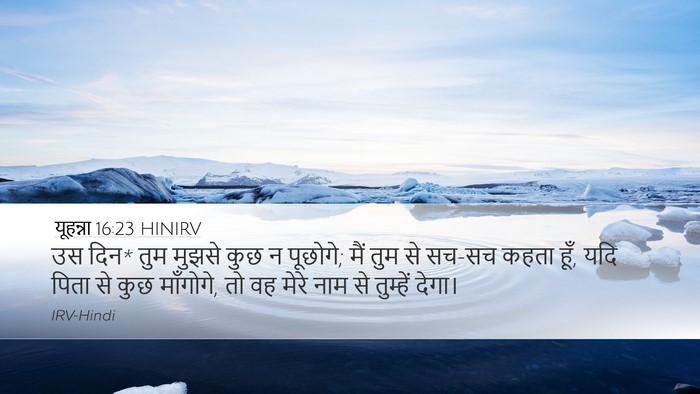 यूहन्ना 16:23 HINIRV Bible Verse Image