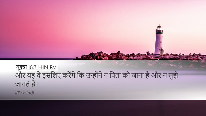 यूहन्ना 16:3 HINIRV Bible Verse Image