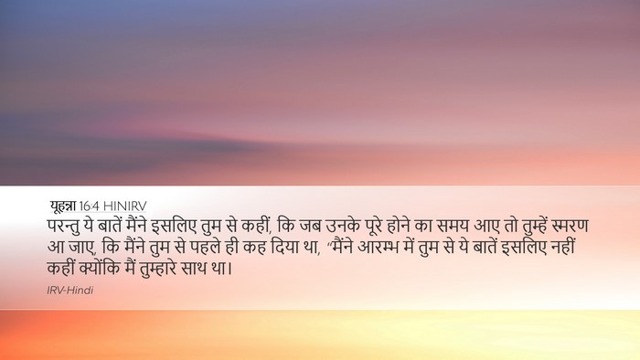 यूहन्ना 16:4 HINIRV Bible Verse Image