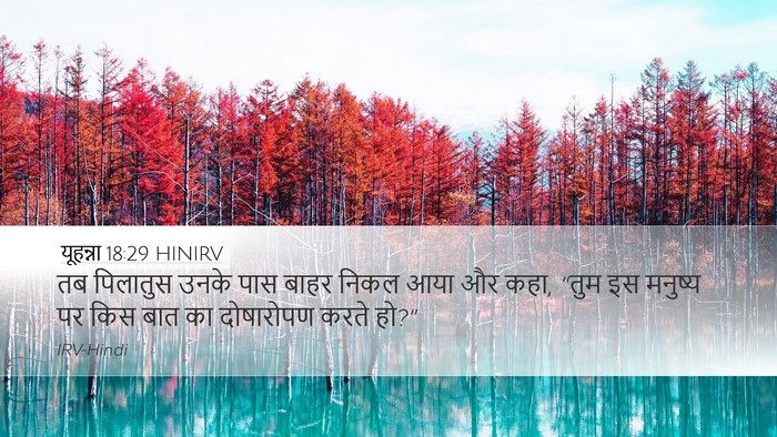 यूहन्ना 18:29 HINIRV Bible Verse Image