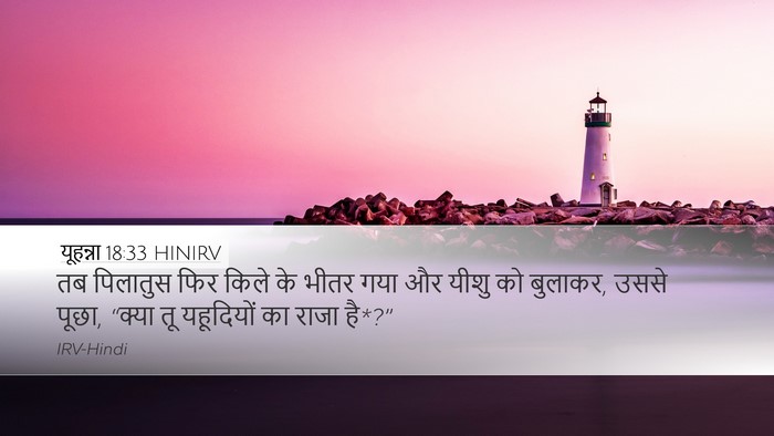 यूहन्ना 18:33 HINIRV Bible Verse Image