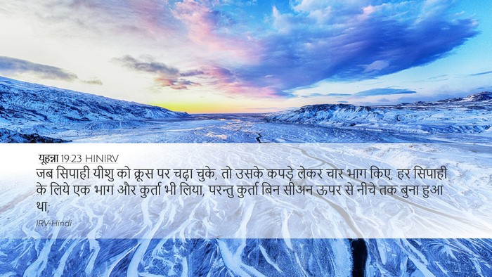 यूहन्ना 19:23 HINIRV Bible Verse Image