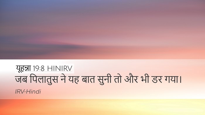 यूहन्ना 19:8 HINIRV Bible Verse Image