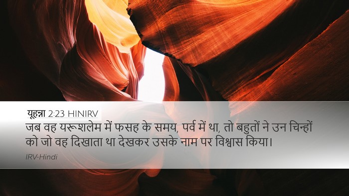 यूहन्ना 2:23 HINIRV Bible Verse Image