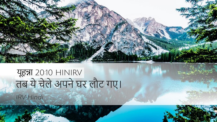 यूहन्ना 20:10 HINIRV Desktop Wallpaper - तब ये चेले अपने घर - Desktop Bible Verse Wallpaper