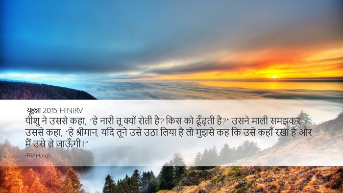 यूहन्ना 20:15 HINIRV Bible Verse Image