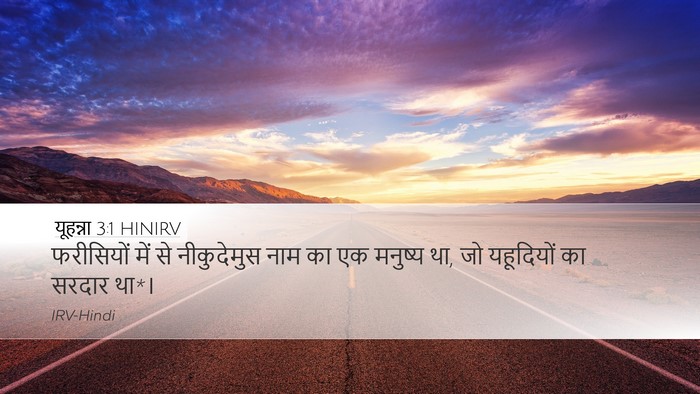 यूहन्ना 3:1 HINIRV Bible Verse Image