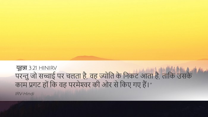 यूहन्ना 3:21 HINIRV Bible Verse Image