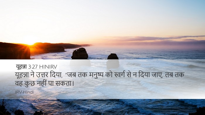 यूहन्ना 3:27 HINIRV Bible Verse Image