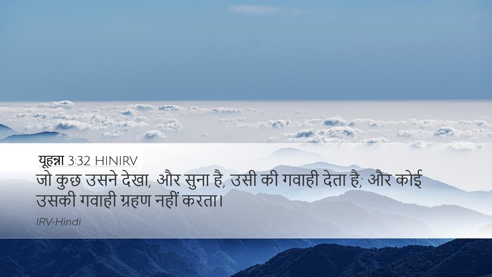 यूहन्ना 3:32 HINIRV Bible Verse Image
