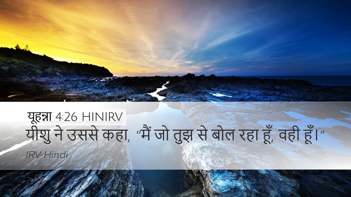 यूहन्ना 4:26 HINIRV Bible Verse Image