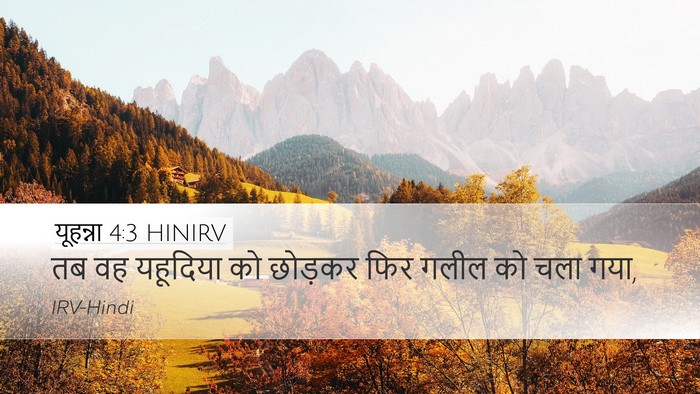 यूहन्ना 4:3 HINIRV Bible Verse Image