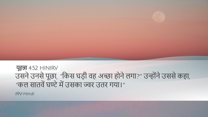 यूहन्ना 4:52 HINIRV Bible Verse Image
