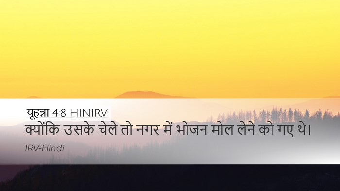 यूहन्ना 4:8 HINIRV Bible Verse Image