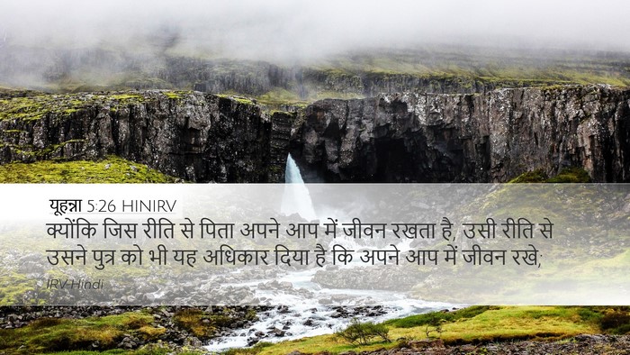 यूहन्ना 5:26 HINIRV Bible Verse Image