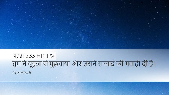 यूहन्ना 5:33 HINIRV Bible Verse Image
