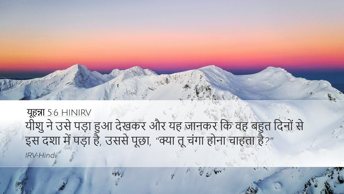 यूहन्ना 5:6 HINIRV Bible Verse Image