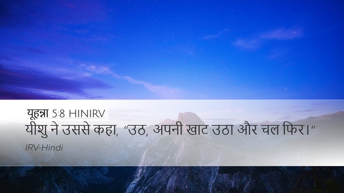 यूहन्ना 5:8 HINIRV Bible Verse Image