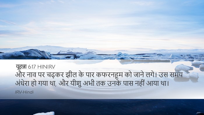 यूहन्ना 6:17 HINIRV Bible Verse Image