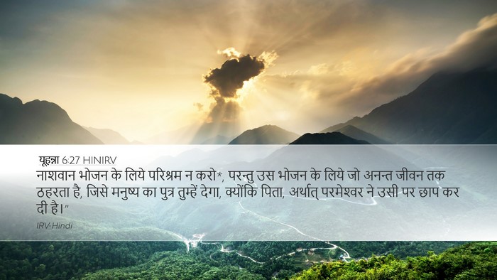यूहन्ना 6:27 HINIRV Bible Verse Image