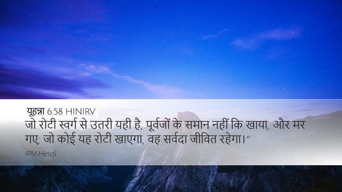 यूहन्ना 6:58 HINIRV Bible Verse Image