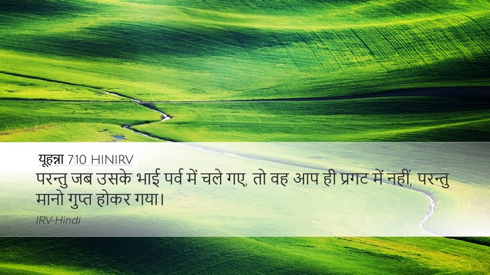 यूहन्ना 7:10 HINIRV Bible Verse Image