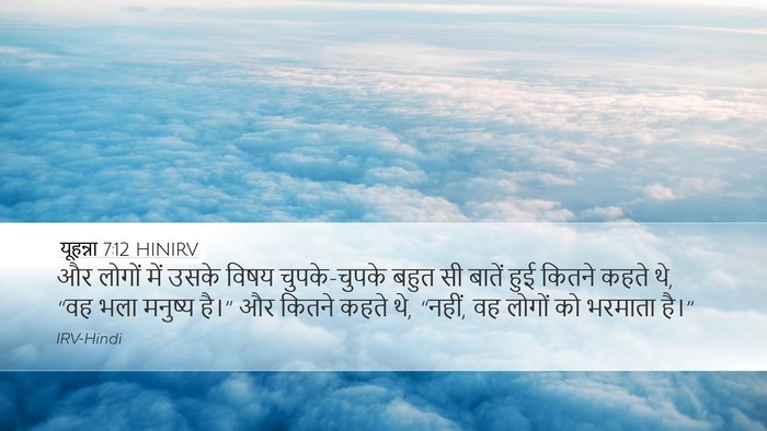 यूहन्ना 7:12 HINIRV Bible Verse Image