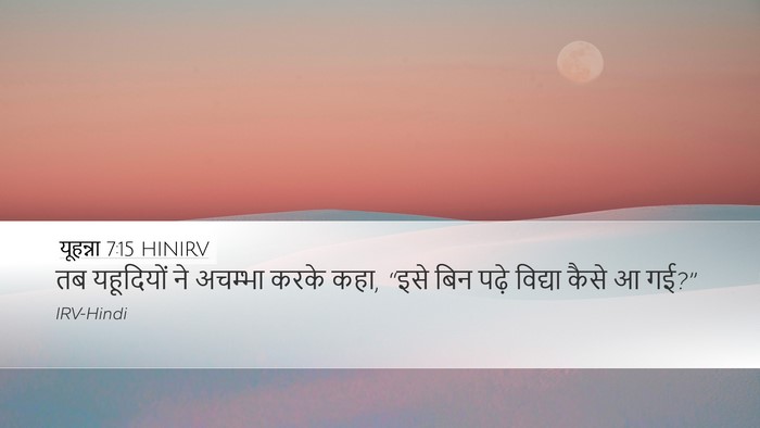 यूहन्ना 7:15 HINIRV Bible Verse Image