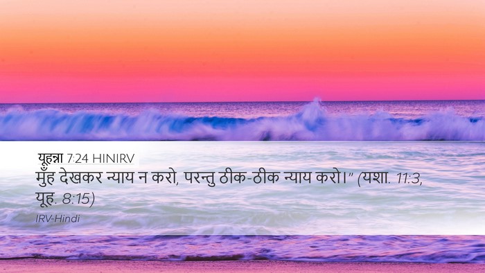 यूहन्ना 7:24 HINIRV Bible Verse Image