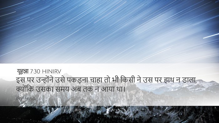 यूहन्ना 7:30 HINIRV Bible Verse Image