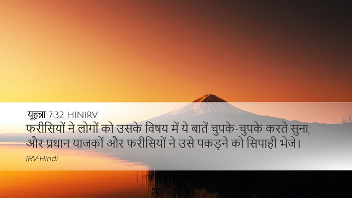 यूहन्ना 7:32 HINIRV Bible Verse Image