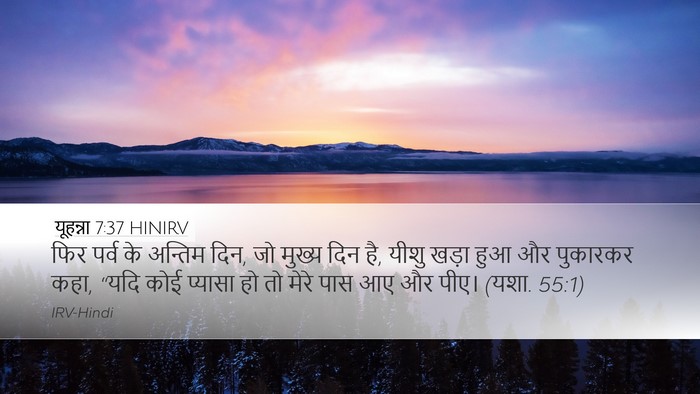 यूहन्ना 7:37 HINIRV Bible Verse Image