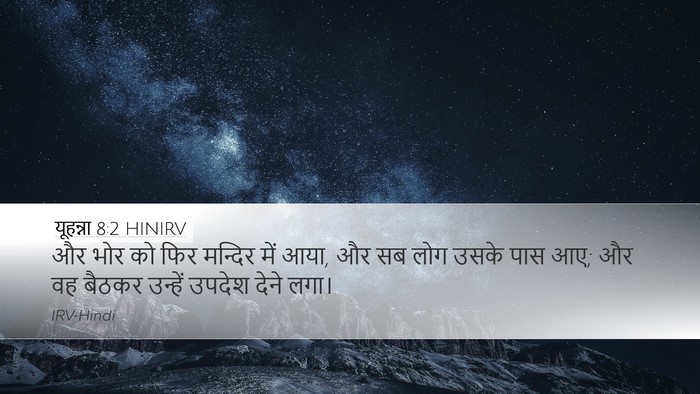 यूहन्ना 8:2 HINIRV Bible Verse Image