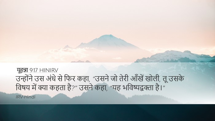 यूहन्ना 9:17 HINIRV Bible Verse Image