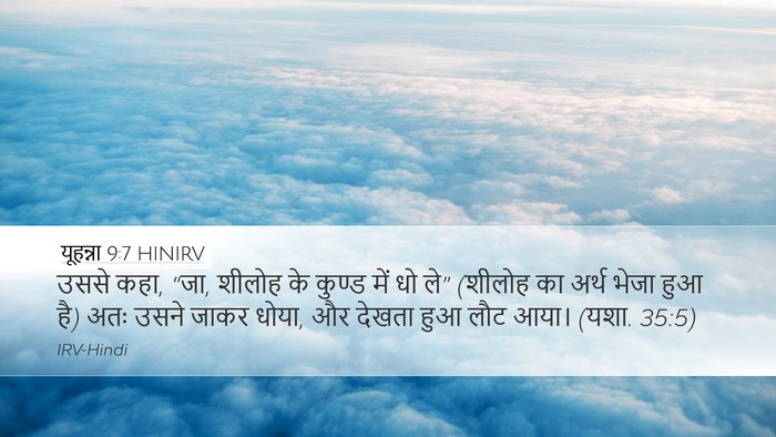 यूहन्ना 9:7 HINIRV Bible Verse Image