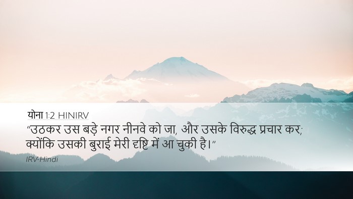 योना 1:2 HINIRV Bible Verse Image