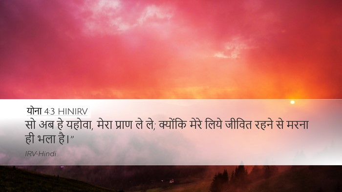 योना 4:3 HINIRV Bible Verse Image